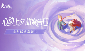 光遇乞巧任务介绍