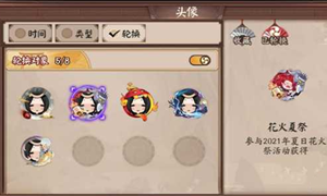 阴阳师头像框轮换设置方法