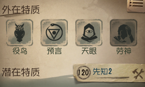 第五人格先知的板窗交互速度下降答案