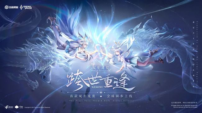 王者荣耀双生皮肤价格介绍