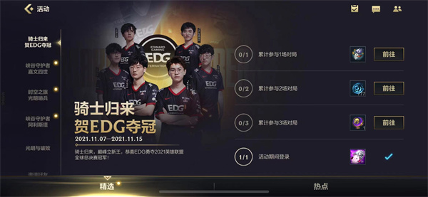 英雄联盟手游edg活动攻略