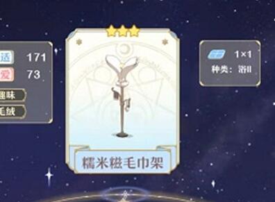 精灵之境糯米糍毛巾架获取方法