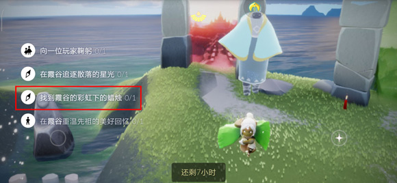 光遇霞谷彩虹下的大蜡烛位置