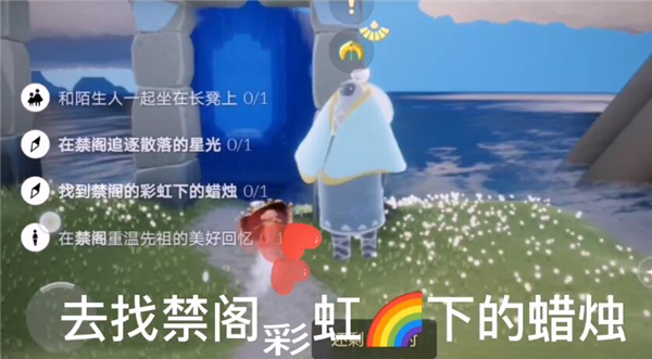 光遇禁阁彩虹下的大蜡烛位置