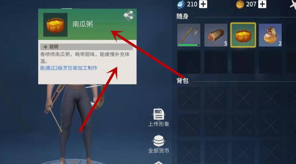 冰原守卫者恢复体温方法