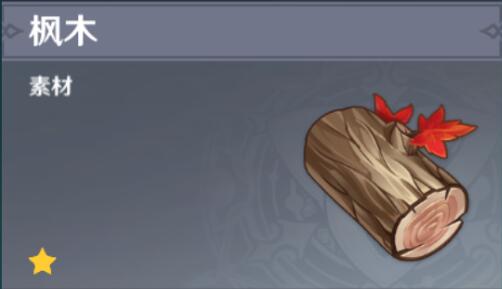 原神枫木分布图