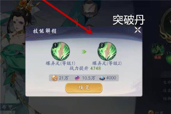 武林闲侠突破丹使用攻略