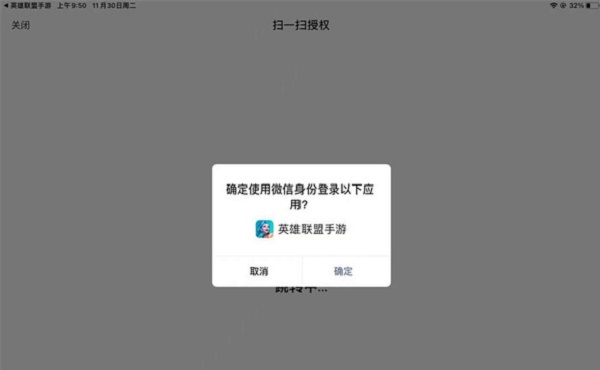 英雄联盟手游微信扫码登录方法介绍