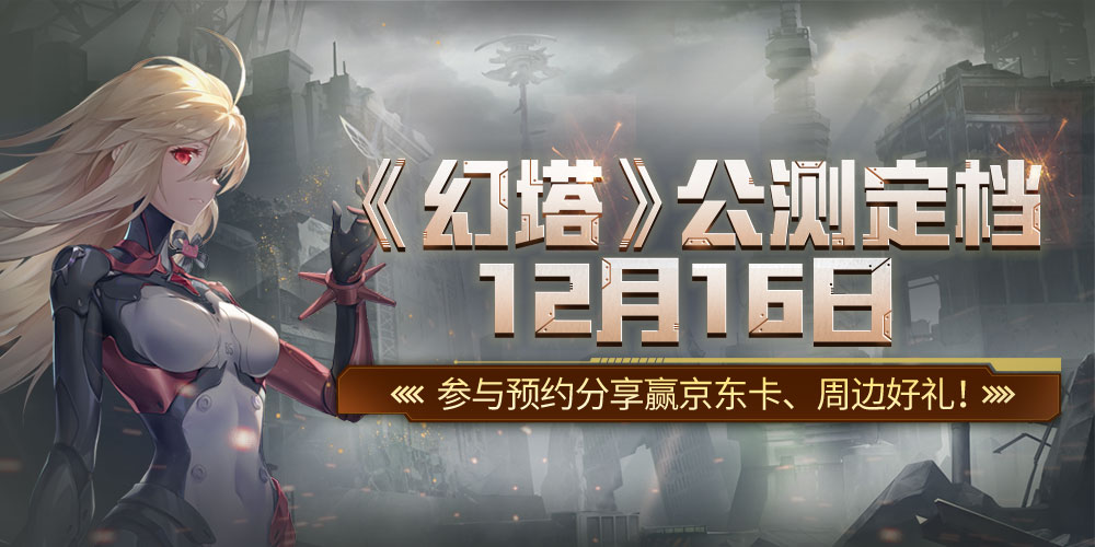 幻塔兑换码大全