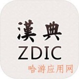 汉典app