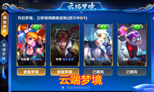 王者荣耀高级梦境位置介绍