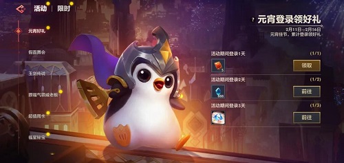 金铲铲之战元宵好礼活动