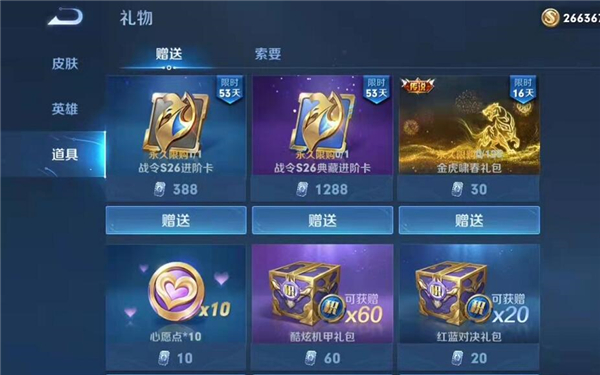 王者荣耀赠送朋友任意羁绊小礼物任务攻略