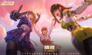 穿越火线手游晴雅抽取价格介绍