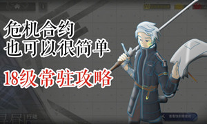 明日方舟大骑士领酒吧街低配攻略