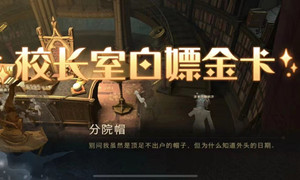 哈利波特魔法觉醒校长室金卡彩蛋攻略