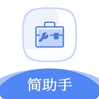 简助手app下载安装