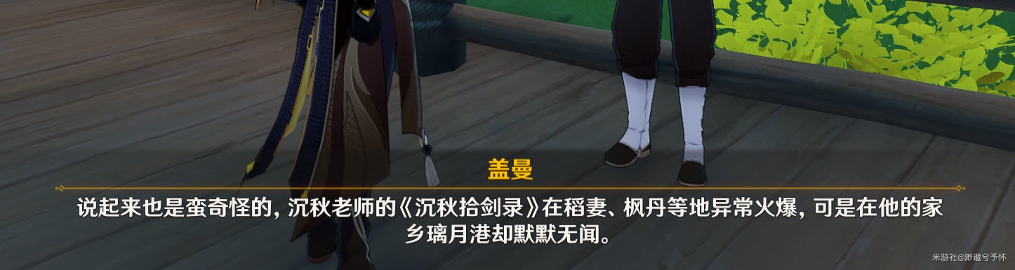 原神行秋曾以什么为笔名出版沉秋拾剑录