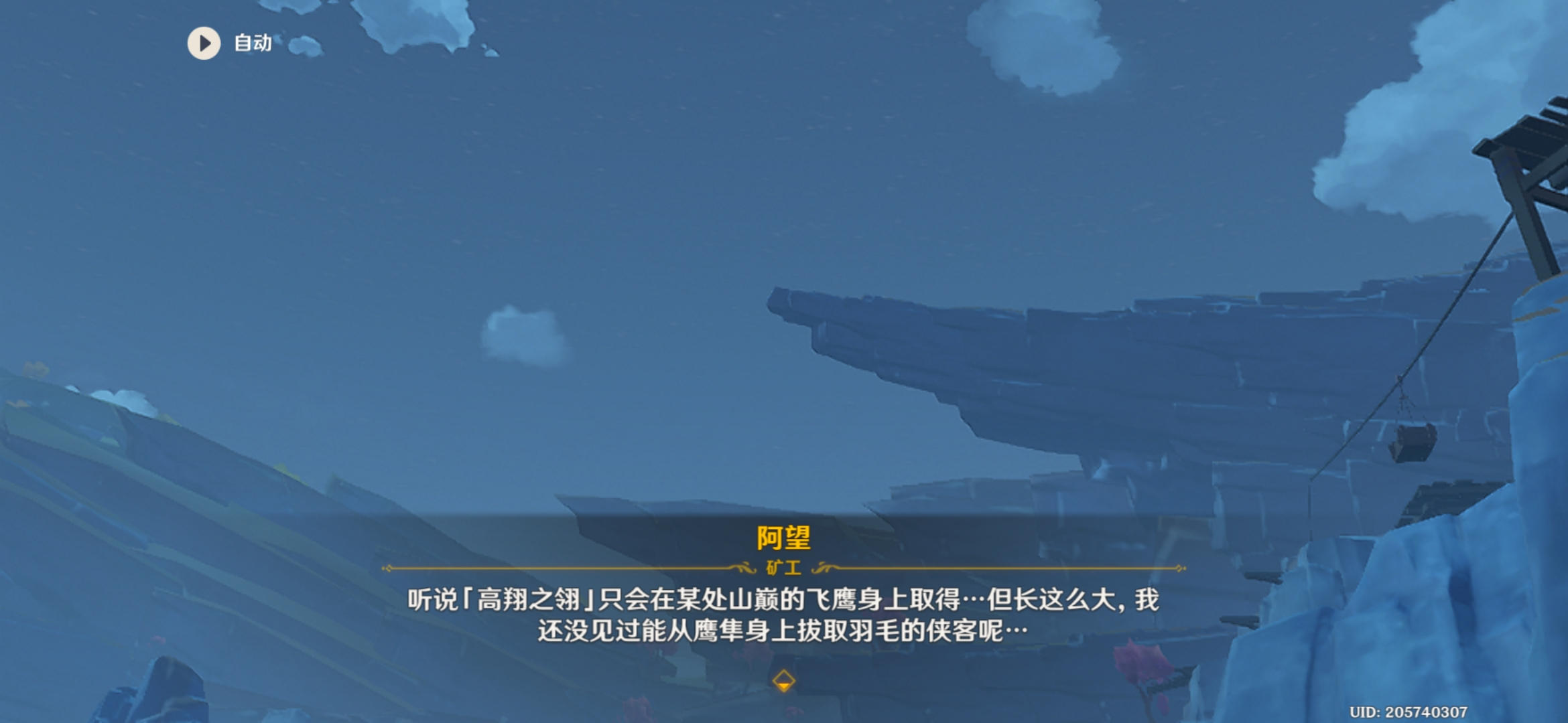 原神高翔之翎位置攻略