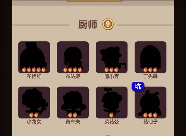 爆炒江湖坑厨师含义具体介绍