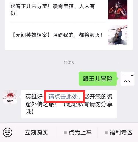 永劫无间跟玉儿冒险活动玩法攻略