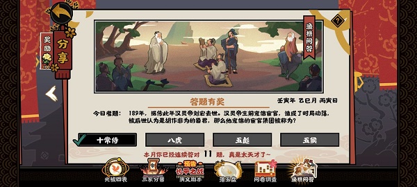 无悔华夏渔樵问答5.13