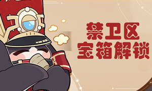 崩坏星穹铁道铁禁卫区箱位置介绍