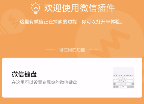 微信键盘使用教程