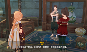 原神凝成泥土任务完成攻略