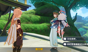 原神大树委托任务完成攻略