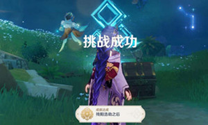 原神残阳浩劫成就完成攻略