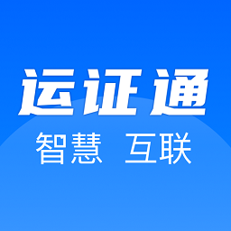 运证通app下载二维码