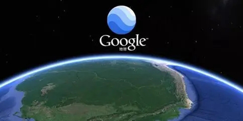谷歌地球下载手机版大全
