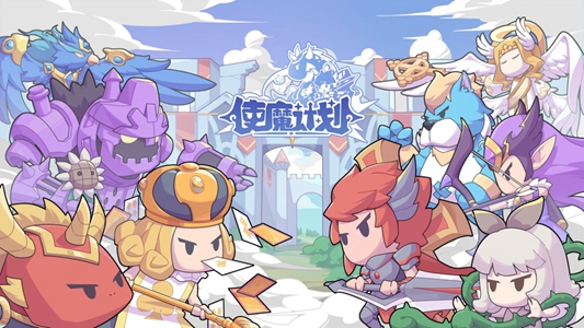 使魔计划2022兑换码