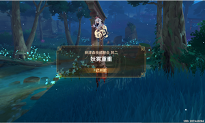 原神秋津森夜试胆会其二妖雾重重攻略