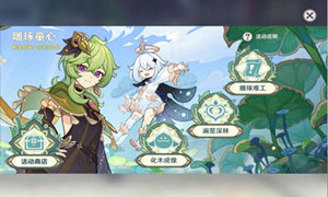 原神雕琢童心触发方式介绍