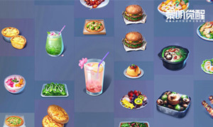 黎明觉醒食谱大全