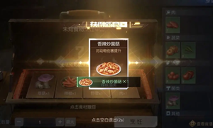 黎明觉醒食谱图鉴采集方式