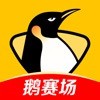 企鹅体育直播app下载安装
