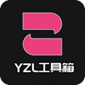 yzl工具箱5.0下载安装