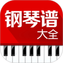 钢琴谱大全app下载免费