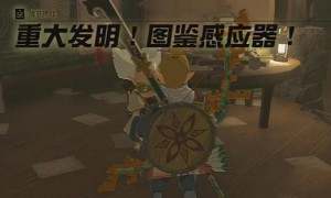 塞尔达传说王国之泪重大发明图鉴感应器任务完成步骤