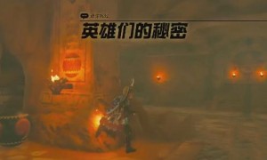 塞尔达传说王国之泪英雄们的秘密任务完成攻略