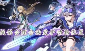 崩坏星穹铁道提倡合理合法爱护动物书籍位置攻略