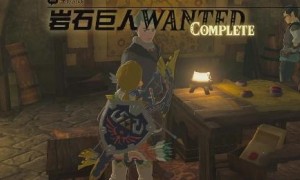 塞尔达传说王国之泪岩石巨人WANTED任务完成步骤