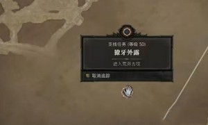 暗黑破坏神4獠牙外露任务完成攻略