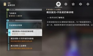 崩坏星穹铁道藏品复刻开拓者的棒球棍任务任务完成方法