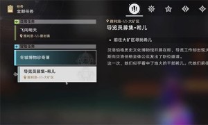 崩坏星穹铁道导览员募集希儿任务完成步骤