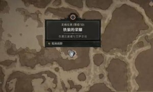 暗黑破坏神4铁狼的荣耀任务完成方法