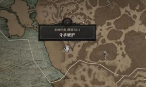 暗黑破坏神4寻求庇护任务完成方法